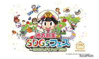 桃鉄×地方創生SDGs、全国の自治体が東京に集結9/25-27 画像