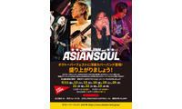 【独占コメント到着】実力派洋楽カバーバンド・JEON JINN & ASIANSOUL、「オクトーバーフェスト」に4年ぶりの出演が決定 画像
