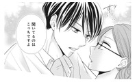 覗き見していたのがバレた!? こちらに近づいてくる彼に動揺を隠せない【純愛よりも、シてみたい #４】 画像