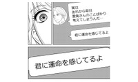 同僚女性が入れ込んでいる男性から届いたメッセージ。それを見てあることを思いつく【カントリークラッシャー #25】 画像