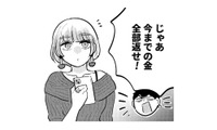 別れ際に「今までの金を全部返せ」!? 彼女が元カレから学んだ教訓とは？【元カレ供養女子会 #14】 画像