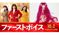 ちゃんみな新曲が主題歌に決定！『ファーストボイス』スペシャルムービーも解禁 画像