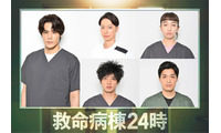 江口洋介＆松嶋菜々子W主演「救命病棟24時」追加キャスト5人発表 宮野真守が初の医師役で27年越しの夢を実現 画像