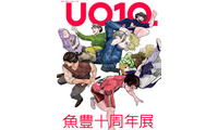 東京・有楽町で「魚豊十周年展 UO10.」開催 『チ。』『ひゃくえむ。』など人気作の軌跡＆新連載の制作過程も公開 画像