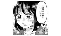 勇気を出して「一緒にいたい」と伝えた彼女。なのに彼は夕方になると突然…？【元カレ供養女子会 #17】 画像