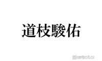 なにわ男子・道枝駿佑、“女子大生”になって潜入捜査 刑事×キャンパスライフ×ミュージカルの異色作「M.I.S.S.I.O.N.」魅力ポイント5選 画像