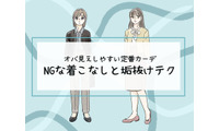 その「カーディガン」はさすがに捨てて！40代が老けてみえる「ヤバいコーデ」とは（前編） 画像