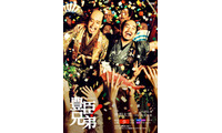 仲野太賀＆池松壮亮が歌い踊る、大河ドラマ「豊臣兄弟！」祝祭感溢れる後期キービジュアル完成 画像