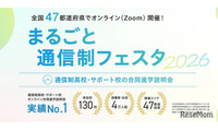 【高校受験】通信制高校オンライン合同説明会10/17から…全国対象 画像