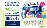 国公私立300大学が参加「夢ナビライブ2026」10/3-4オンライン 画像