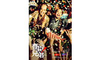 大河「豊臣兄弟！」後期キービジュアル2種解禁 天下一統後の自由＆平和謳歌する祝祭をイメージ 画像