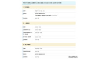 【高校受験2027】沖縄県立高、実施要項を公表…一般選抜3/3-4 画像