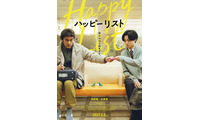 阿部寛×永瀬廉が描く、かつてない友情と希望の物語『ハッピーリスト』2027年2月公開決定　 画像
