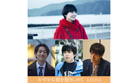 奈緒、最愛の人を失った主人公に『かすかな彼を抱きしめて』2027年1月公開　坂東龍汰＆大東駿介＆中島歩も出演 画像