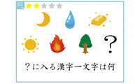 【クイズ】漢字1文字、何が入る？意外に解けないイラストクイズ 画像