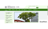 横浜翠嵐の大学合格実績2026、東大41人・京大14人・早慶335人…医学部38人 画像