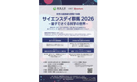 群馬大、高校生向け「サイエンスデイ」10/28…量子の世界に触れる 画像
