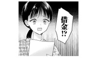 父が詐欺師に騙され多額の借金が発覚…!? 突然訪れた店の倒産危機【嘘婚ロマン #２】 画像