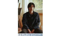 志尊淳、西島秀俊主演「存在のすべてを」出演決定 未解決事件の真相握る沈黙の被害者役 「必死にもがきました」 画像