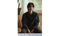 志尊淳、謎の写実画家・誘拐事件被害者役に　西島秀俊、広瀬すずら共演『存在のすべてを』出演 画像