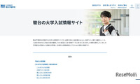 【大学受験2027】調査書を点数化する国公立大…駿台が一覧公開 画像