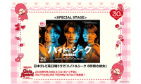 「ガルアワ」日テレ10月期ドラマ「ハイド＆シーク」スペシャルステージ決定 ONE N' ONLYコラボのプリクラも登場【Rakuten GirlsAward 2026 A／W】 画像