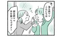 選手クラスは子どもに手を振るのはNG？ 練習初日に知った「暗黙のルール」とは【勝たないと意味がないでしょ？ #３】 画像