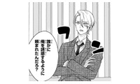 助けてくれたイケメン御曹司に誘惑目的だと疑われ…。彼女の返答は？【嘘婚ロマン #４】 画像