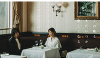 高橋一生主演「この味もまたいつか恋しくなる」キービジュアル公開 画像