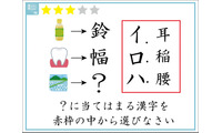 【クイズ】解けたらIQ120。「？」に入る漢字は赤枠の中のどれでしょう 画像