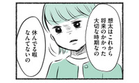 休日まで水泳の練習をさせる母。結果を出していく息子を見て、ある感情が芽生え始める【勝たないと意味がないでしょ？ #８】 画像