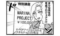 仲良しのふりをして他人を蹴落とす厳しい世界。ある日、受講料も高額な特別クラスの募集が始まる！【腐ったミカンは誰 #３】 画像