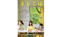 有村架純＆石田ひかり＆姫野花春、笑顔こぼれる『さとこはいつも』主題歌リリックビデオにのせたメイキング初解禁 画像