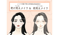 40代は絶対NG！ どんな美人でもオバサン顔一直線の「古いメイク」とは 画像
