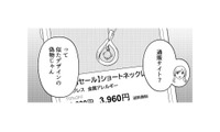 不倫相手に高価なネックレス!? 妻にはそっくりな偽物を用意する夫【女の悩みは金になる #15】 画像