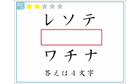 解けたらIQ110？赤い四角には「４文字」が入ります。いったい何？ 画像