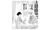 招待された夜会は夫婦でダンスが必須!? 完璧な夫婦を演じたいのに妻は大苦戦【嘘婚ロマン #12】 画像