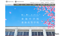 東海の大学合格実績2026、東大34人・京大33人・名古屋50人 画像