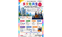 明治大学「多文化共生プレゼンコンテスト」参加チーム募集 画像