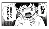 自分の中の変化を拒む「パーツ」と向き合う。感情を掘り下げていくうちに気づいた、そのパーツの意味【消えたい夜に救われたい #６】 画像