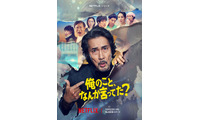 役所広司“承認欲求モンスター”＆癖強キャラクターが大暴れ！ Netflixシリーズ「俺のこと、なんか言ってた？」予告 画像