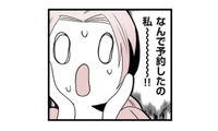 勢いで「女性向け風俗」を予約！ 待ち合わせ場所に現れたイケメンに心臓バクバク…【女風のまにまに #２】 画像