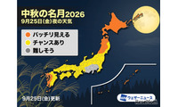 今夜は十五夜「中秋の名月」北日本を中心に晴れ予報 画像