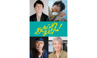 永作博美主演『あきらめません！』大森南朋ら追加キャスト解禁　全国公開は来年1月22日に 画像