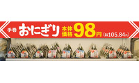 まいばすけっと「手巻おにぎり」7品を値下げ 税別98円に価格改定、原料米価格を見直し 画像