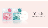 Yunth初のコンビニ展開！「くすみ」「毛穴」肌悩みで選べる生美容液シートマスク2種がファミマ登場 画像