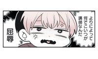 自分より「ビジュ下の同僚」がナンバー１にになれる理由は？「顔」だけの俺に足りなかったもの【女風のまにまに #６】 画像