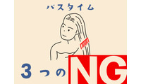 お風呂で「コレ」やってない？　髪を傷める「逆効果ヘアケア」とは 画像