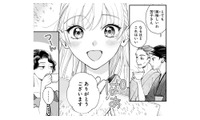 彼の両親に得意の紅茶を振る舞うことに！好評でホッとしたのも束の間…【身代わりロマンチカ #13】 画像