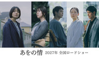 奈緒主演映画「あをの情」唐田えりか・中島歩ら4人の追加キャスト解禁【コメント】 画像
